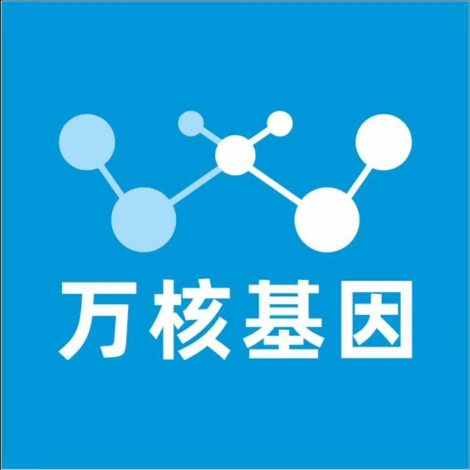 徐州新沂万核健康基因管理咨询中心